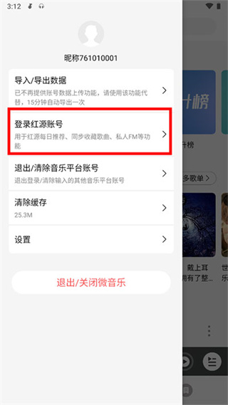 微音乐助手app免费下载