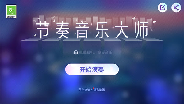 节奏音乐大师游戏