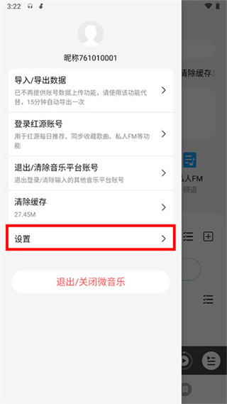 微音乐助手app免费下载