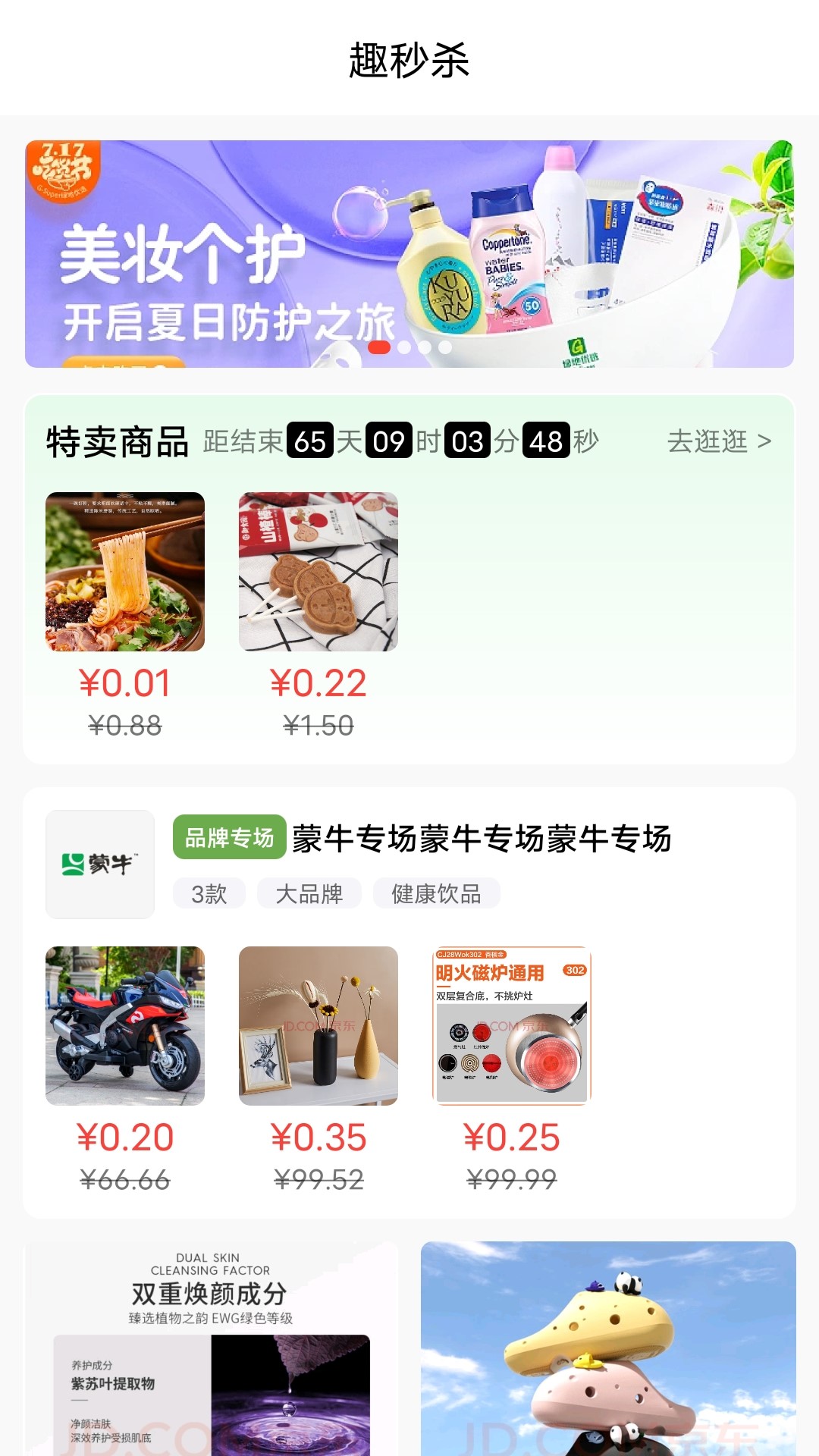 趣蛙优选app最新版下载截图1