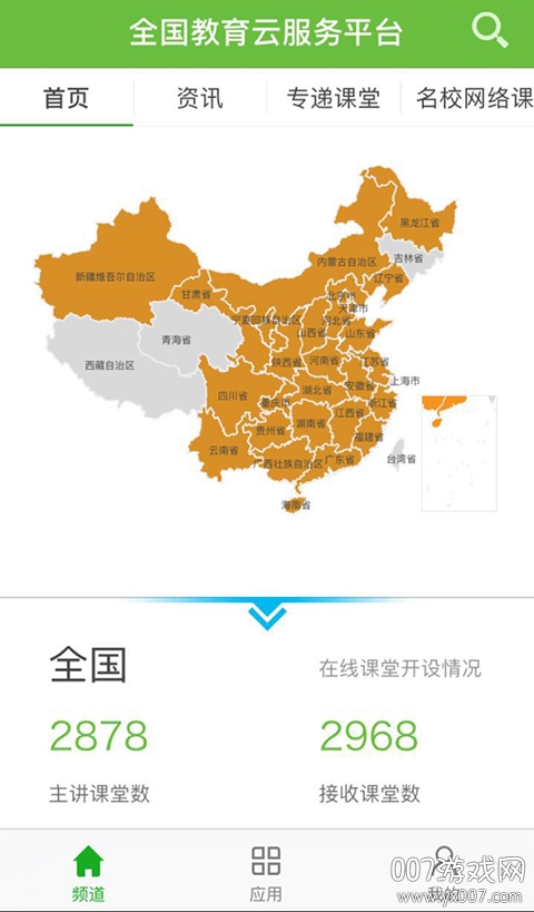 枣庄云教育平台远程上课版截图1