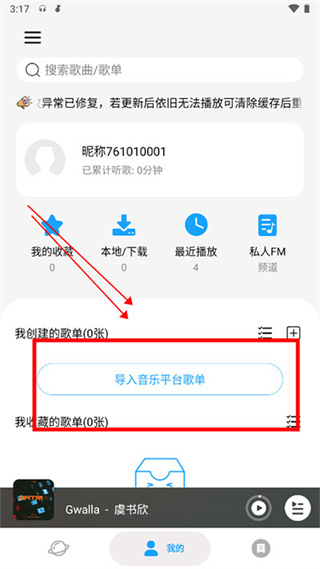 微音乐助手app免费下载