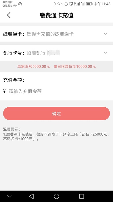 缴费通生活缴费平台for图4