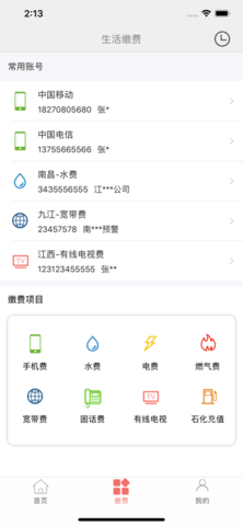缴费通生活缴费平台for图7