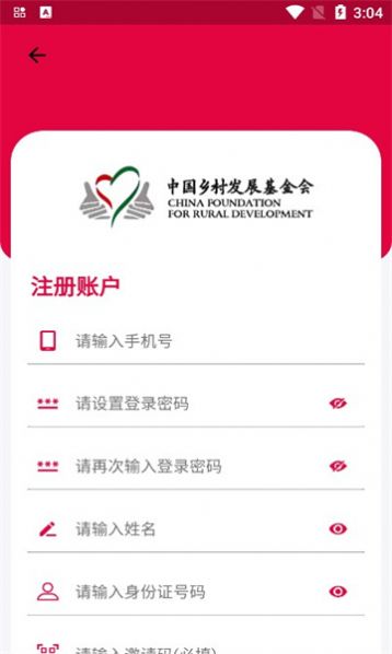 乡基会乡村发展基金会app图3