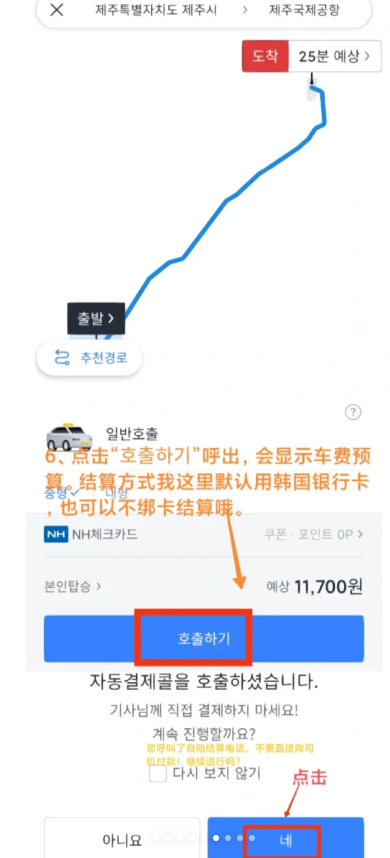 kakaoTaxi打车软件下载