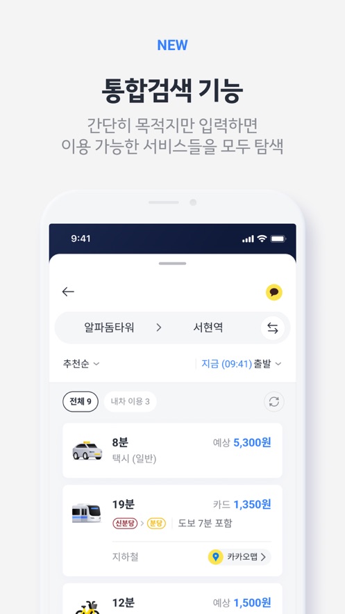 kakaoTaxi打车软件下载截图2