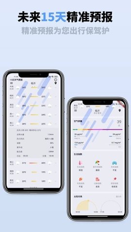 即刻天气通图5