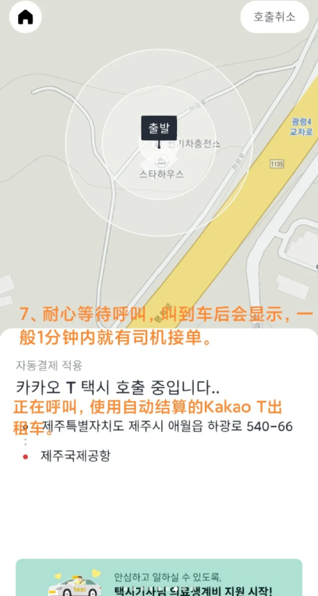 kakaoTaxi打车软件下载