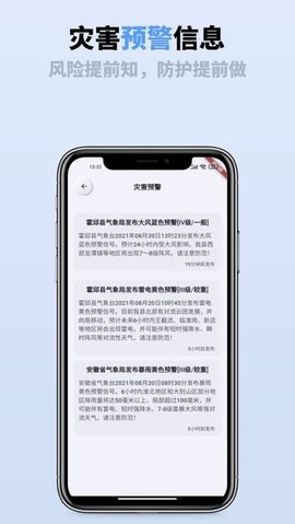 即刻天气通图8