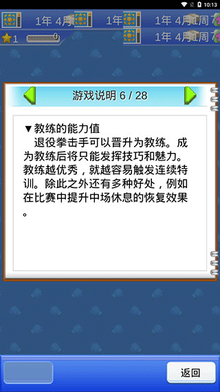 风云拳击物语游戏