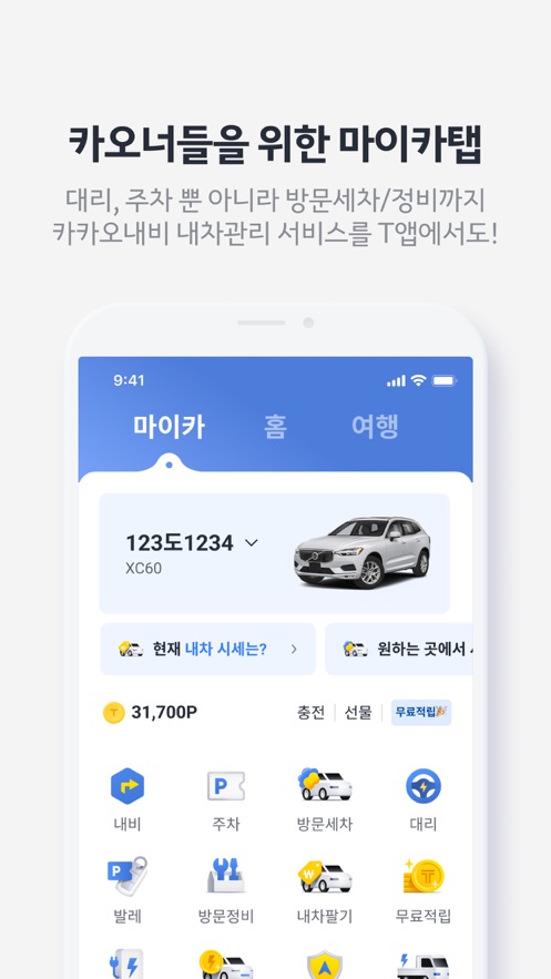 kakaoTaxi打车软件下载截图8