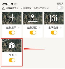 和平精英掷点有什么用掷点工具使用与趣味玩法解析