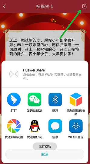 新年贺卡app官方版下载