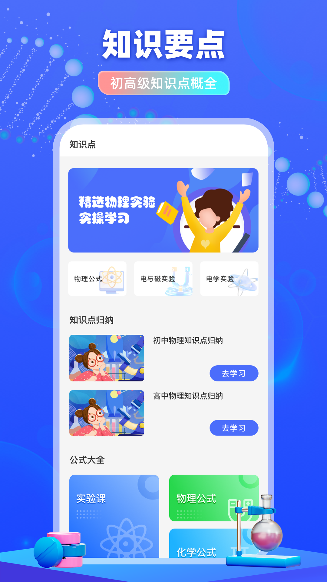 物理实验室帮手app最新版下载截图1