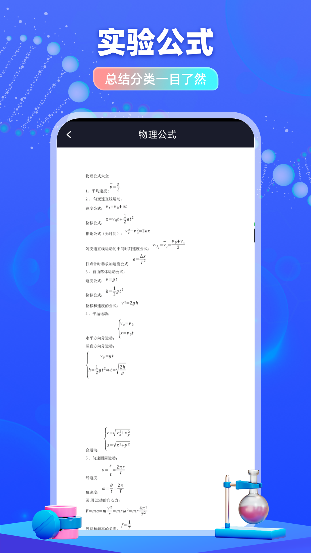 物理实验室帮手app最新版下载截图2