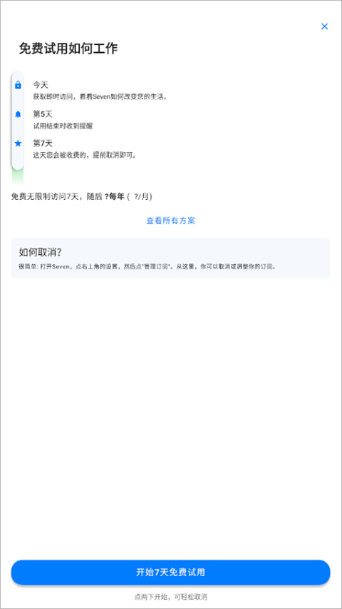 7分钟锻炼sevenapp