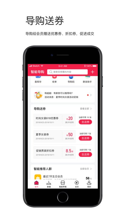 智能导购app下载安装截图6