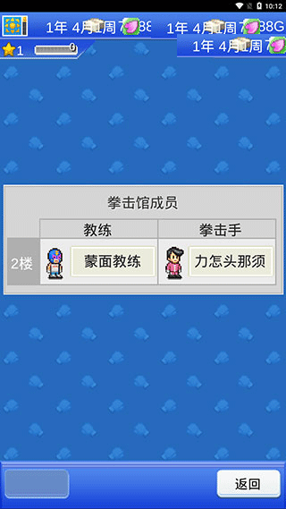 风云拳击物语游戏