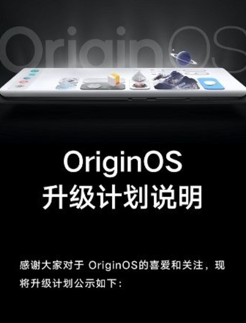 originos系统什么时候更新originos升级计划与时间安排一览