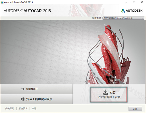 autocad2015简体中文版