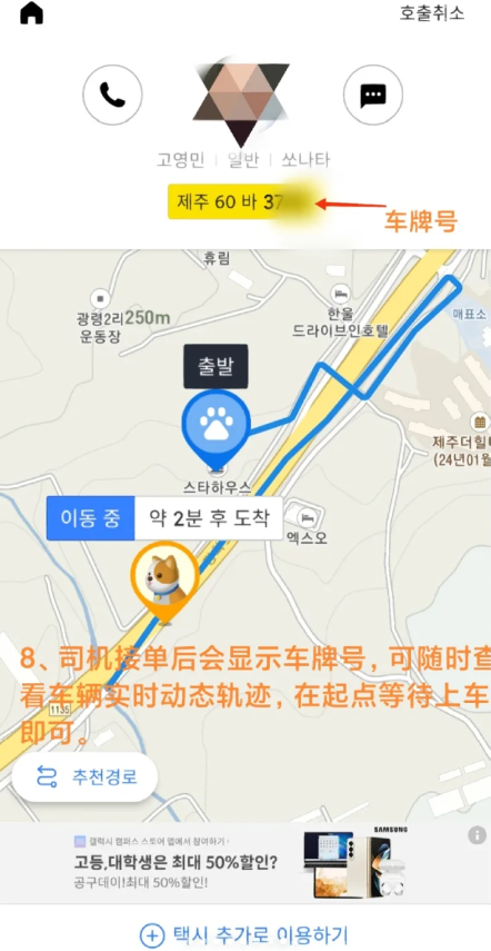 kakaoTaxi打车软件下载