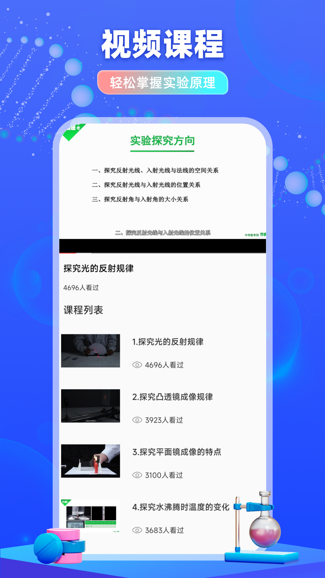 物理实验室帮手app最新版下载截图3