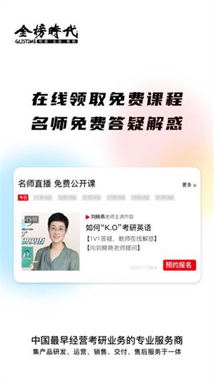 金榜时代考研图6