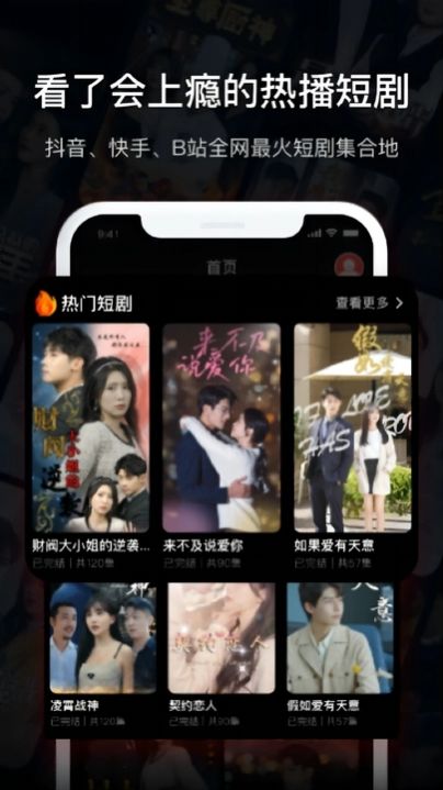 热播短剧app3.1安卓版截图2