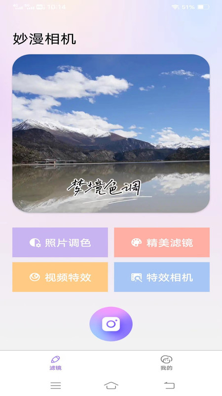 妙漫相机最新版下载截图5