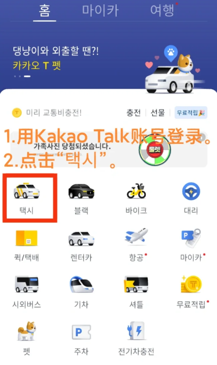 kakaoTaxi打车软件下载