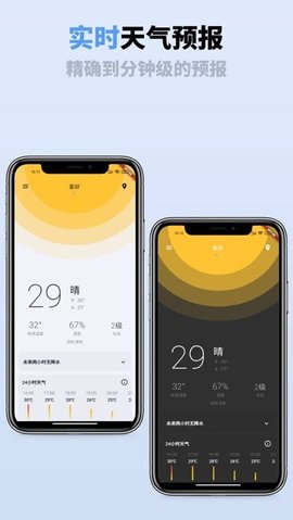 即刻天气通图7