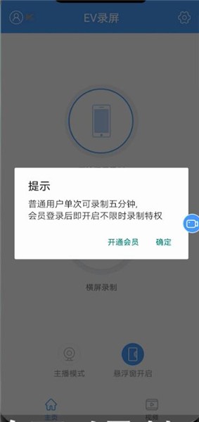 ev录屏录屏时长介绍