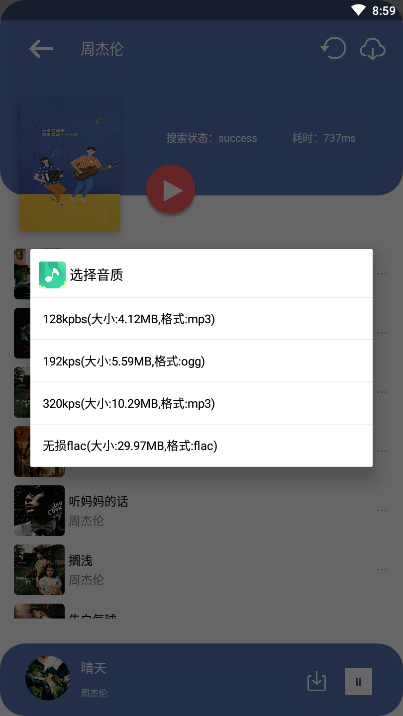 听下音乐解锁图4