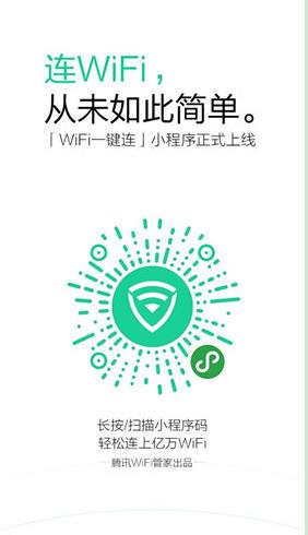 微信怎么一键连wifi微信一键连wifi的方法介绍