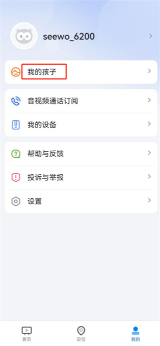 希沃魔方app