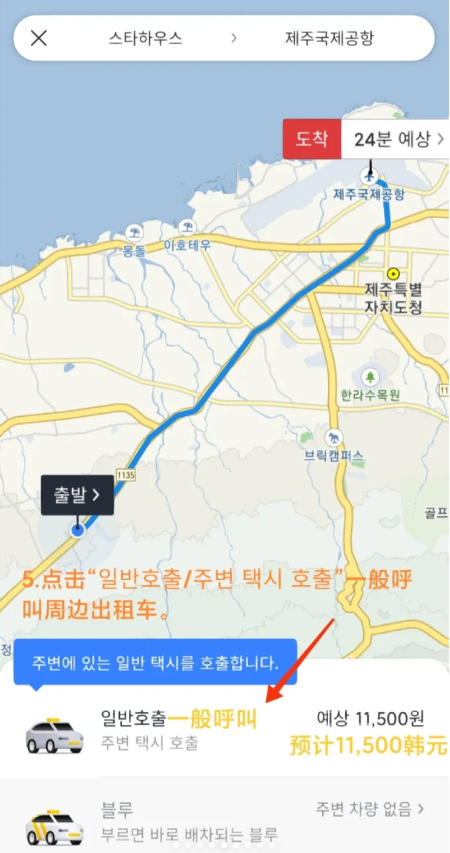 kakaoTaxi打车软件下载