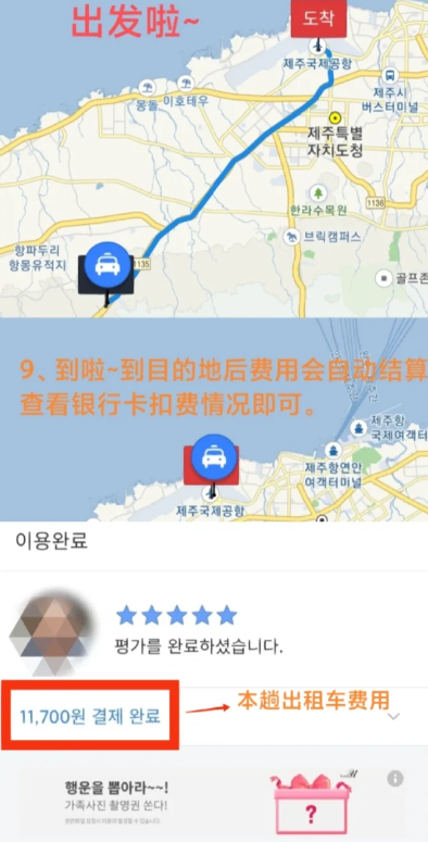 kakaoTaxi打车软件下载