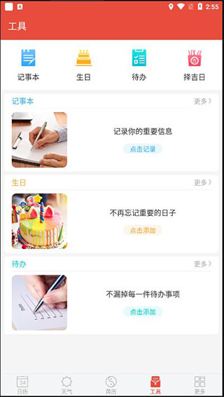 日历通app
