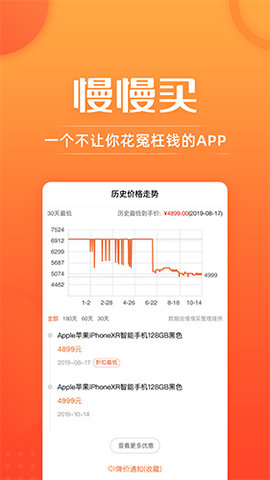 慢慢买购物比价网