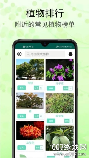 识花草智能识别花草app截图6