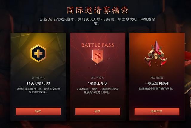 dota2不朽宝藏怎么开，免费送至宝，国际邀请赛福袋