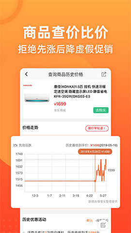 慢慢买购物比价网图7
