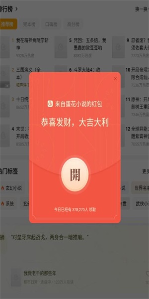 蛋花小说最新版图3