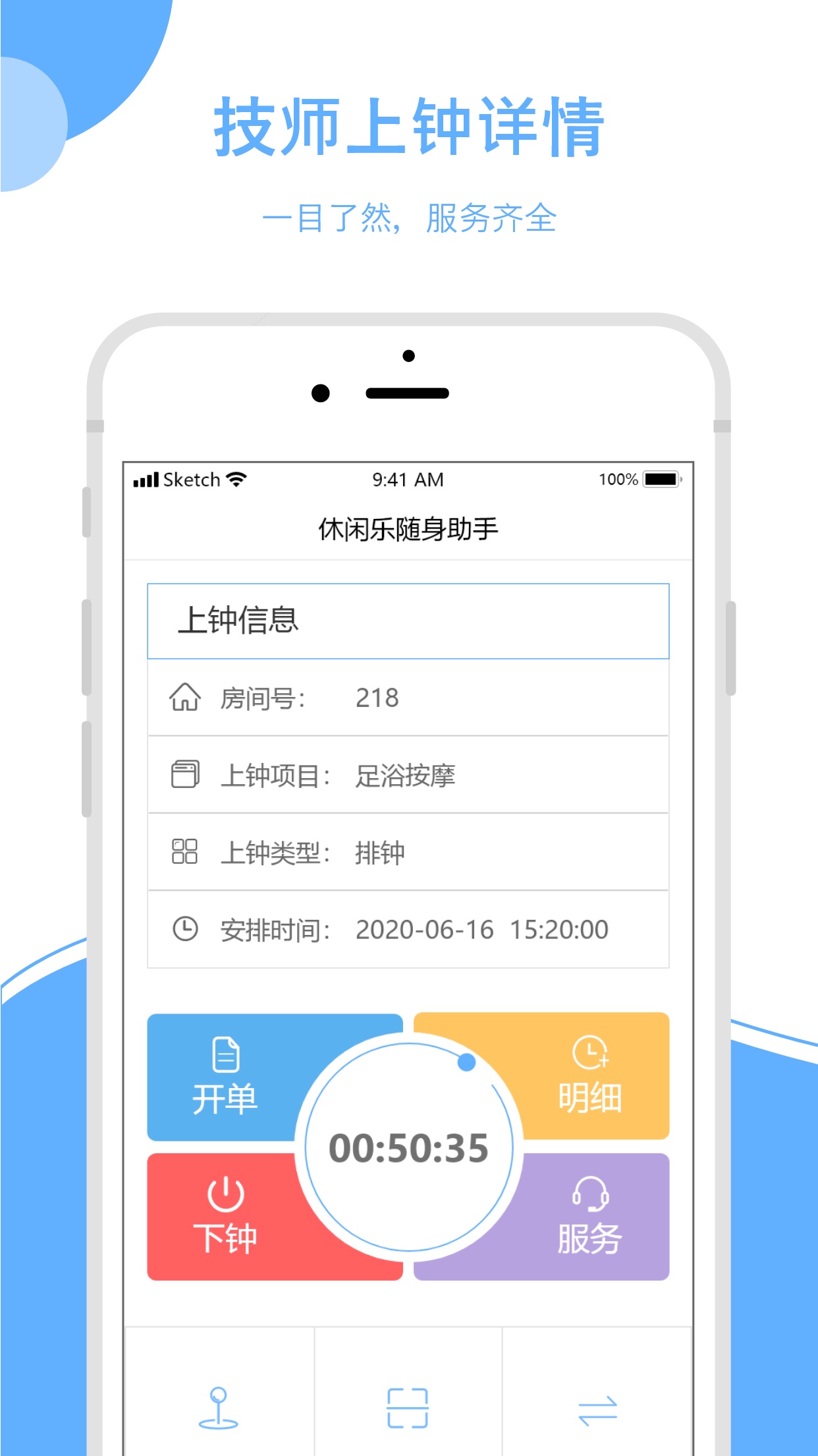 休闲乐技师助手下载安装手机版截图8