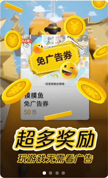 摸摸鱼游戏盒子图2