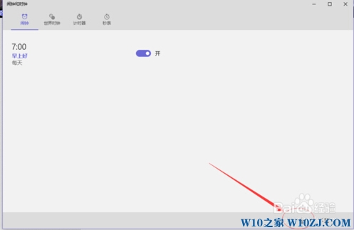 win10系统闹钟设置提醒的操作方法