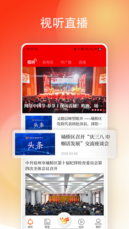 掌上埇桥app最新版下载截图2