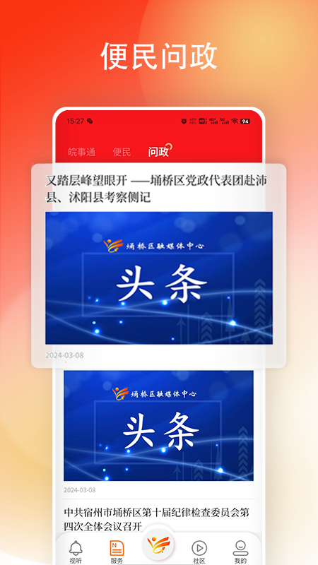 掌上埇桥app最新版下载截图5