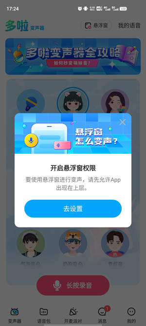 多啦变声器
